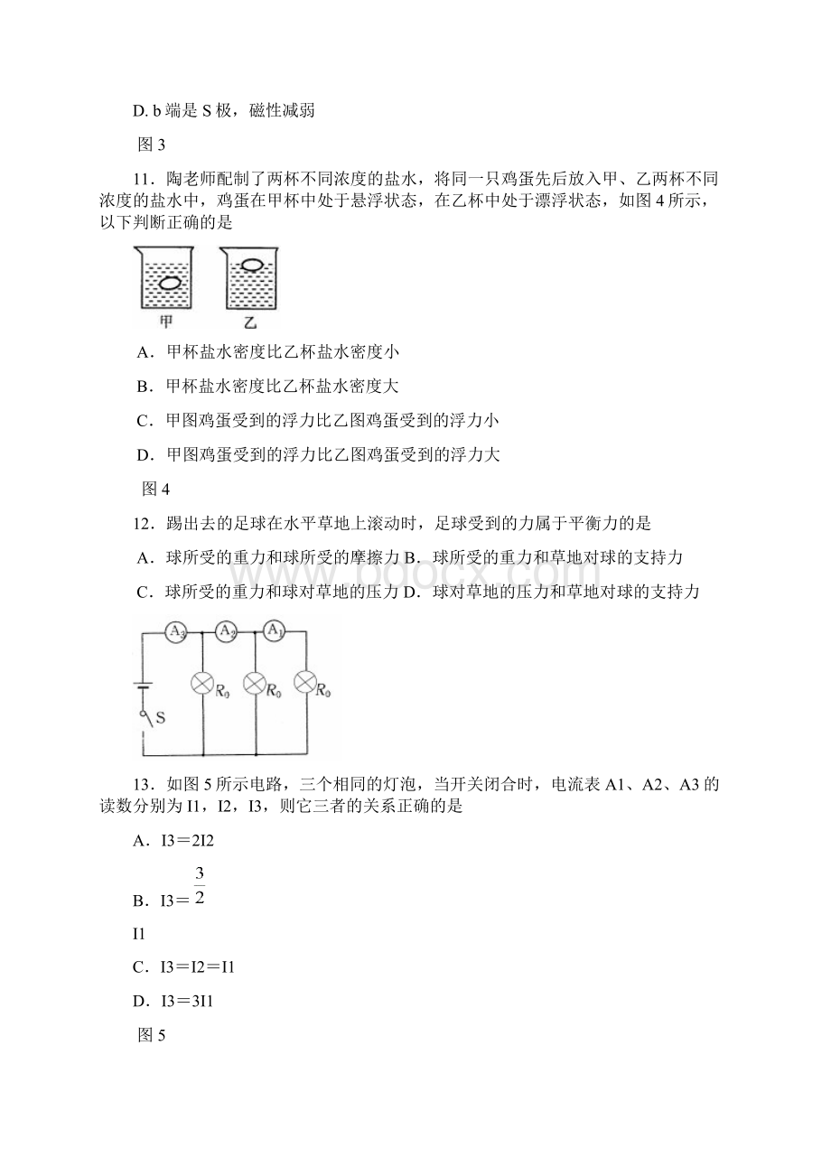 九年级物理下册质量检测题.docx_第3页