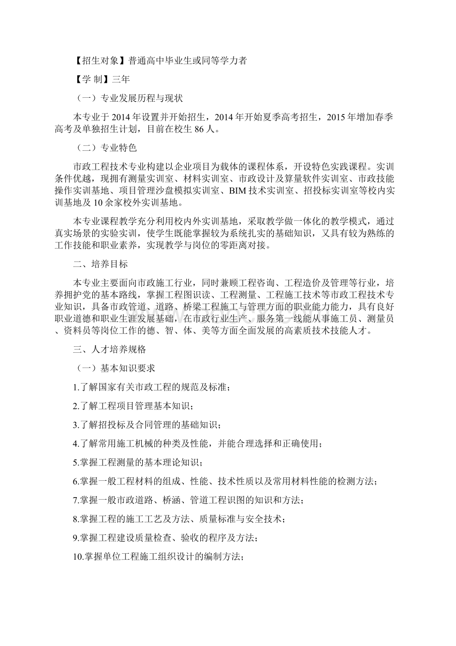 山东商务职业学院市政工程技术专业人才培养方案Word格式.docx_第2页