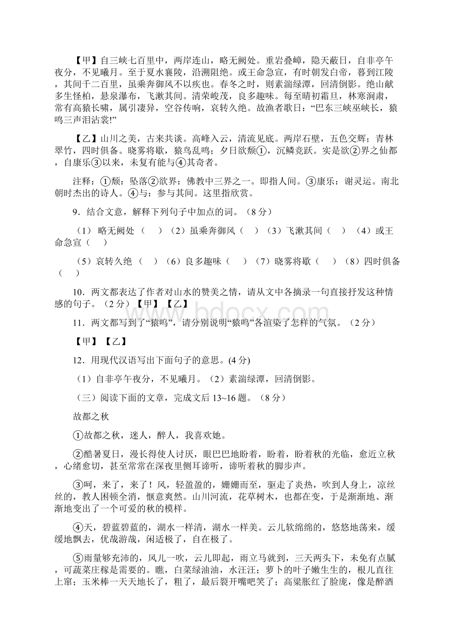 江苏省启东市长江中学学年七年级上学期第二次月考语文试题doc.docx_第3页