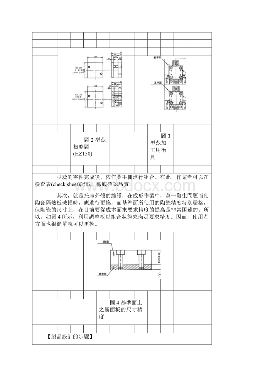 高精度及优维护性模具设计的注意事项.docx_第3页