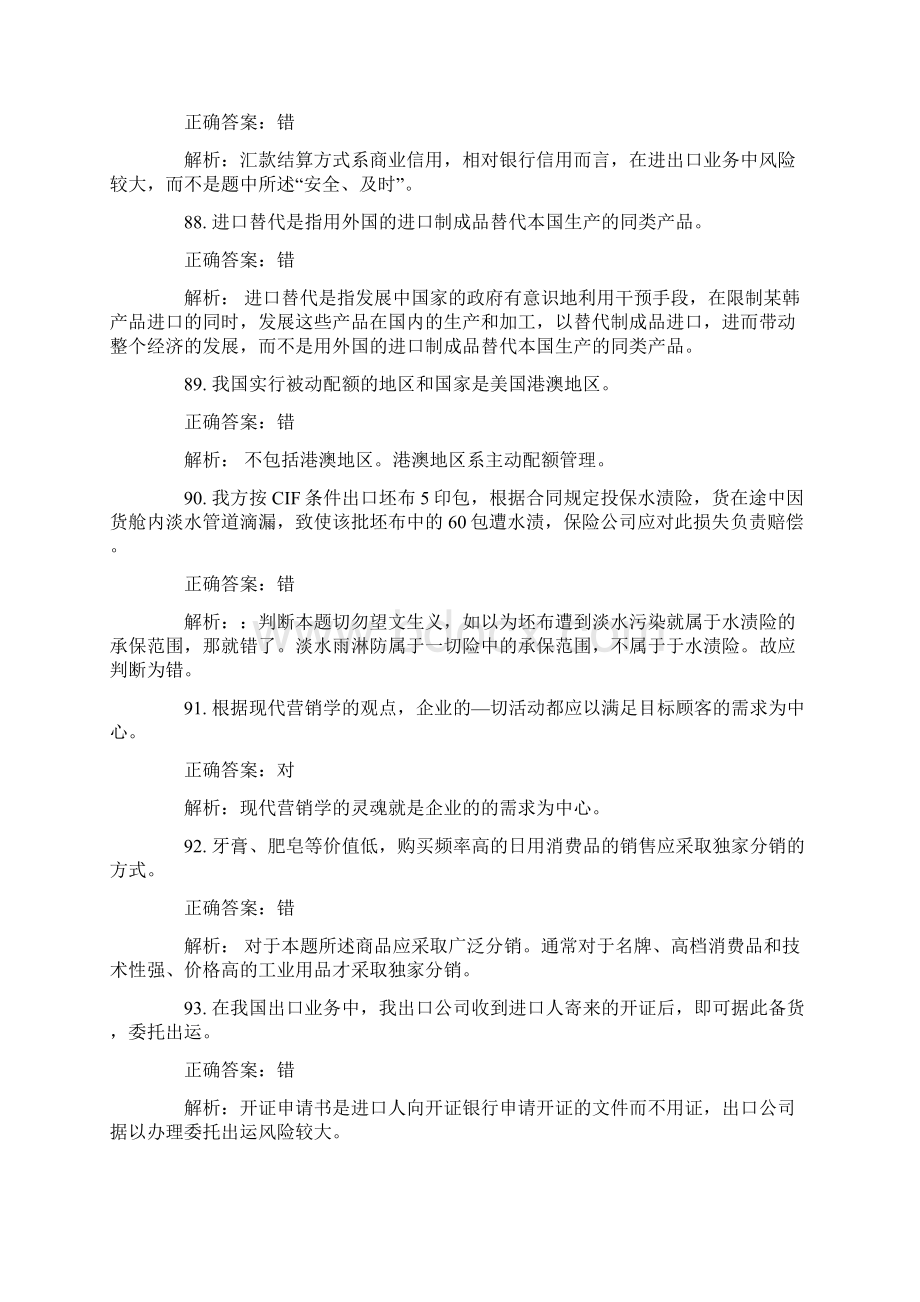 外销员考试判断题精练及答案3.docx_第2页