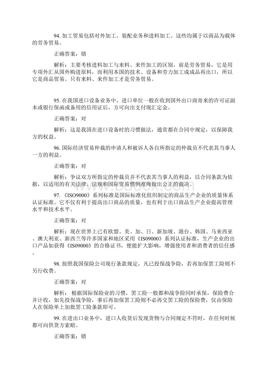 外销员考试判断题精练及答案3.docx_第3页