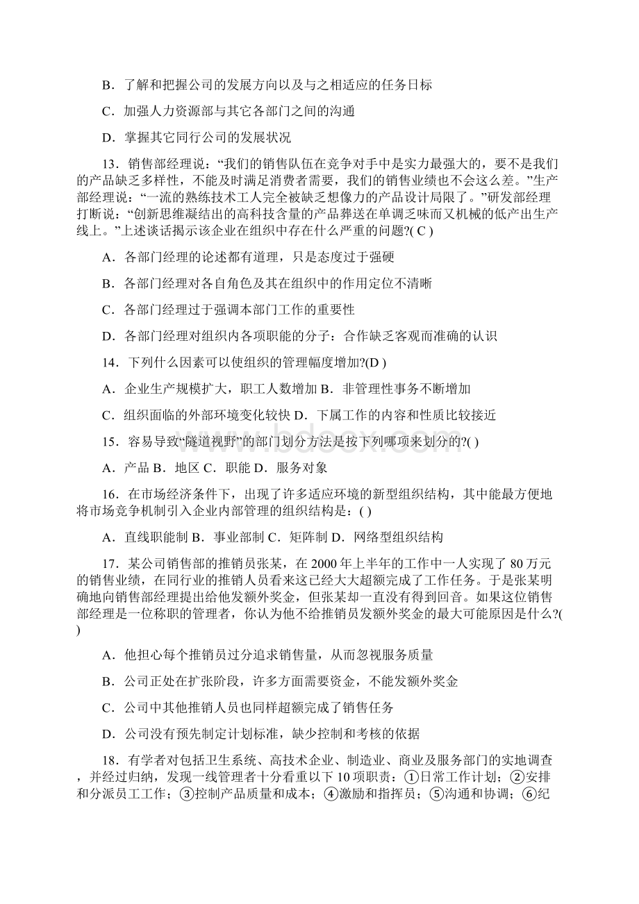 北京交通大学管理学研究生入学考试练习试题Word文档下载推荐.docx_第3页