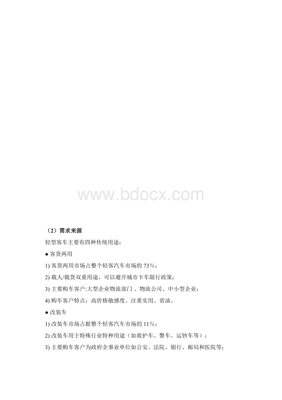 智能轻客商务车汽车市场研究分析报告.docx_第2页