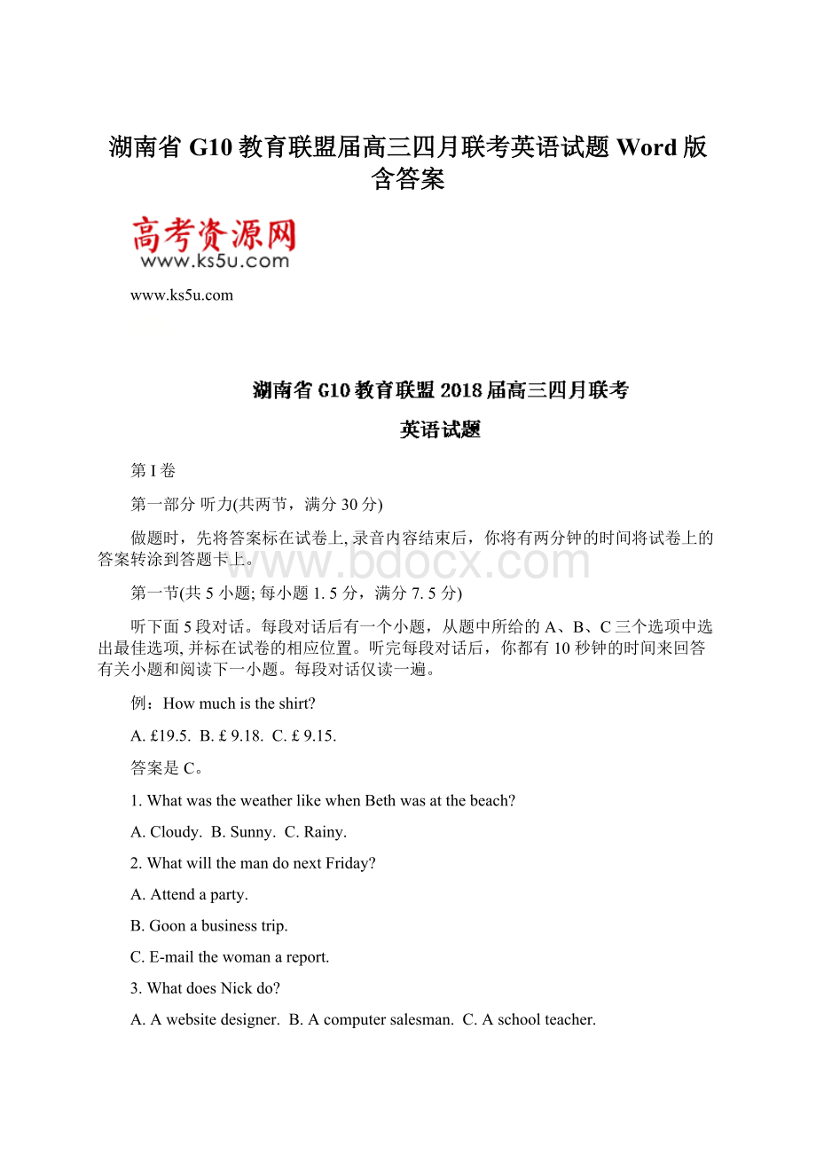 湖南省G10教育联盟届高三四月联考英语试题 Word版含答案Word下载.docx_第1页