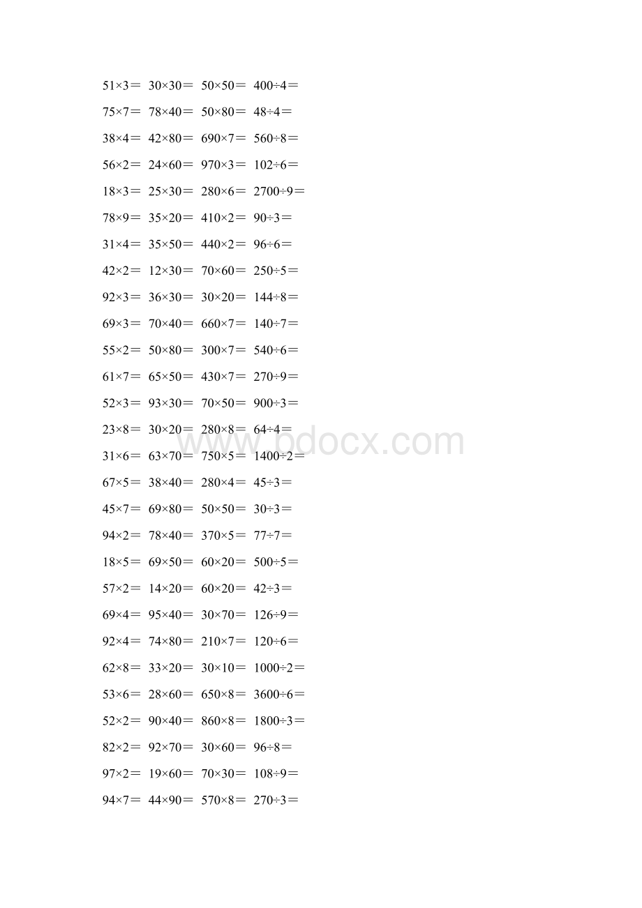 人教版小学三年级数学下册口算题卡 253Word文档下载推荐.docx_第2页