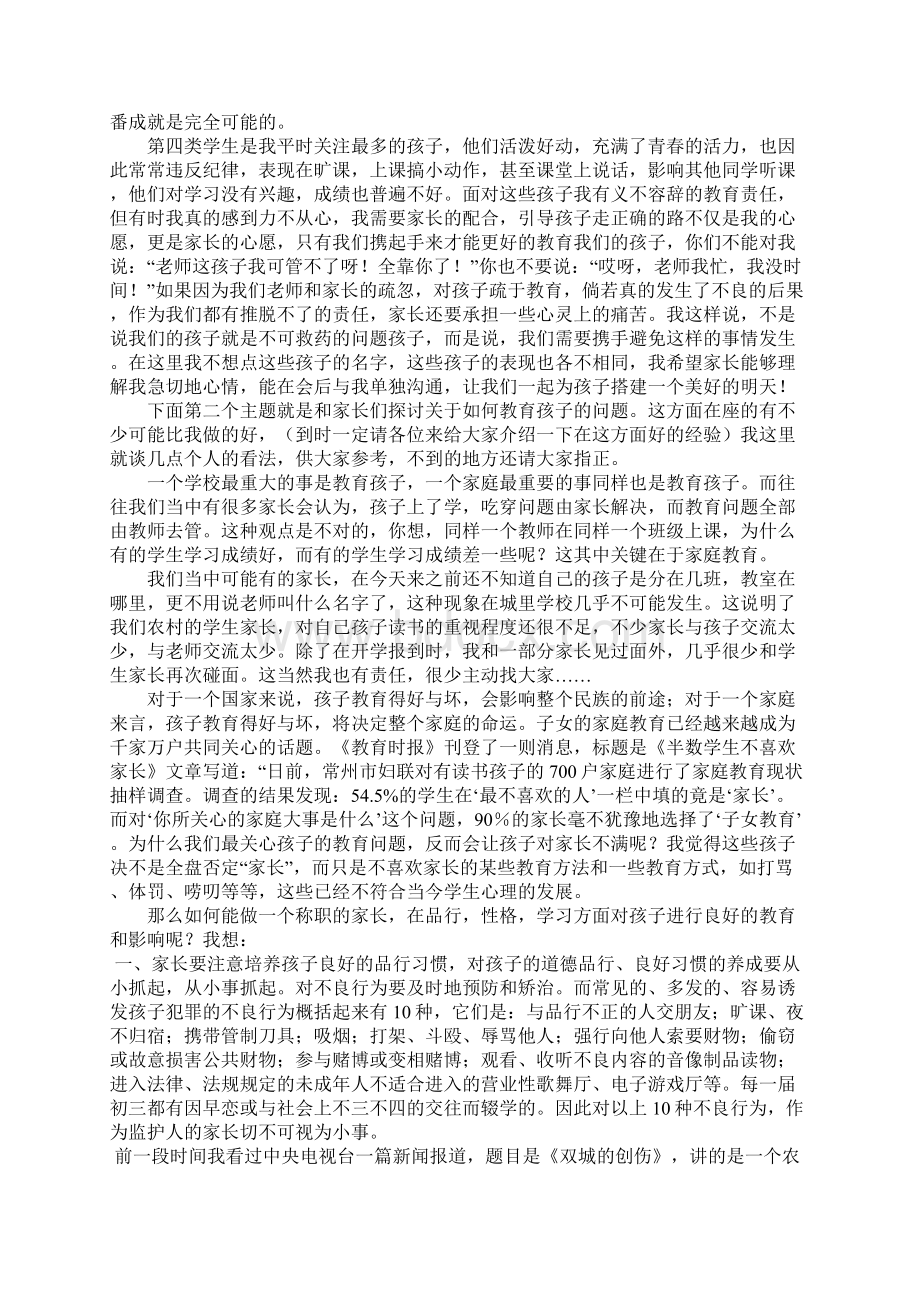 家长会发言提纲材料.docx_第3页