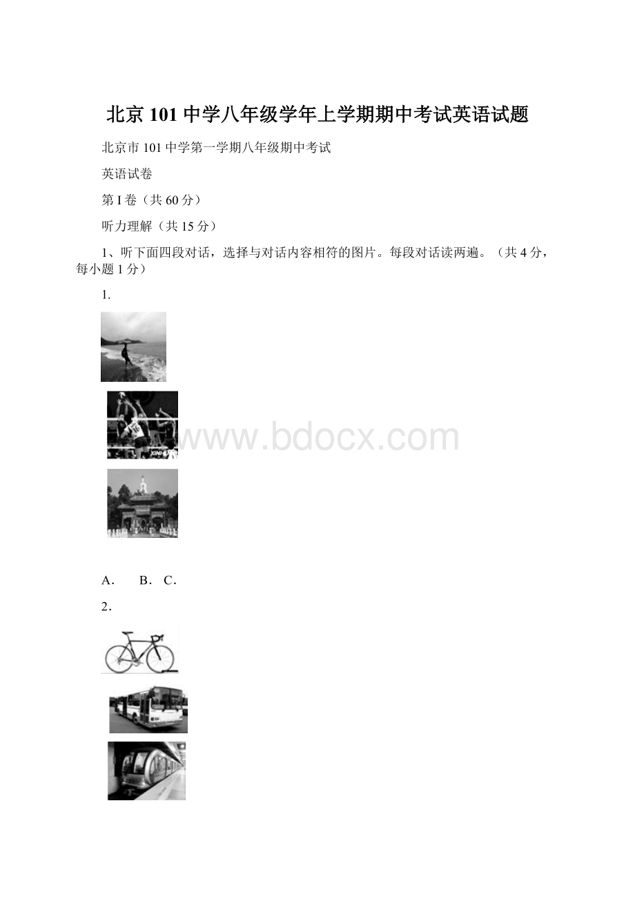 北京101中学八年级学年上学期期中考试英语试题Word文档格式.docx