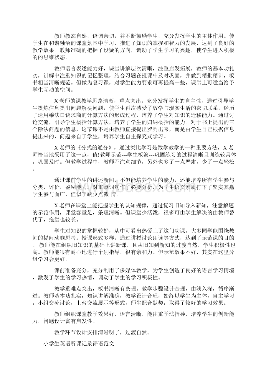 听课记录评语及建议Word文档格式.docx_第3页