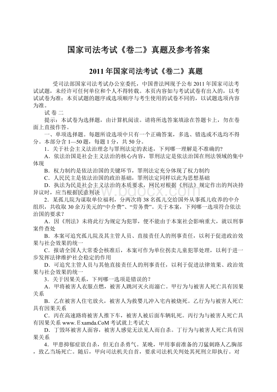 国家司法考试《卷二》真题及参考答案文档格式.docx