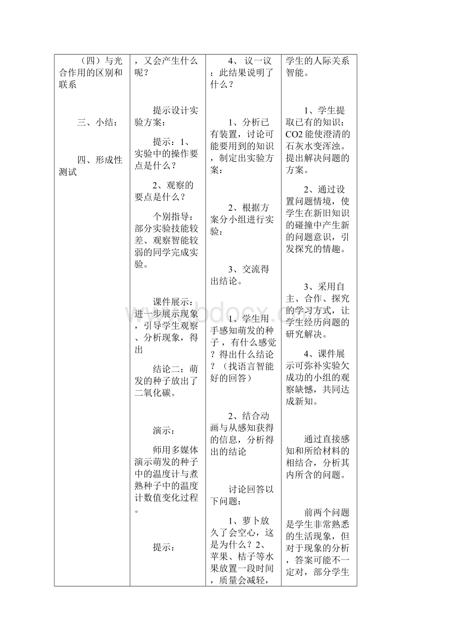 最新北师大版七年级生物第5章第2节呼吸作用教案.docx_第3页