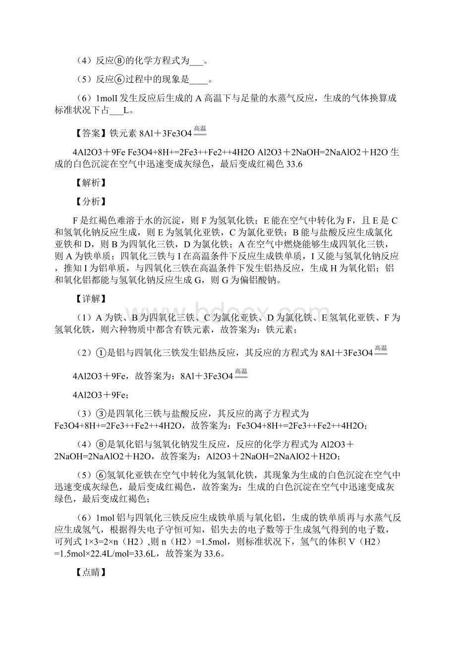 化学一模试题分类汇编铁及其化合物综合含答案.docx_第3页