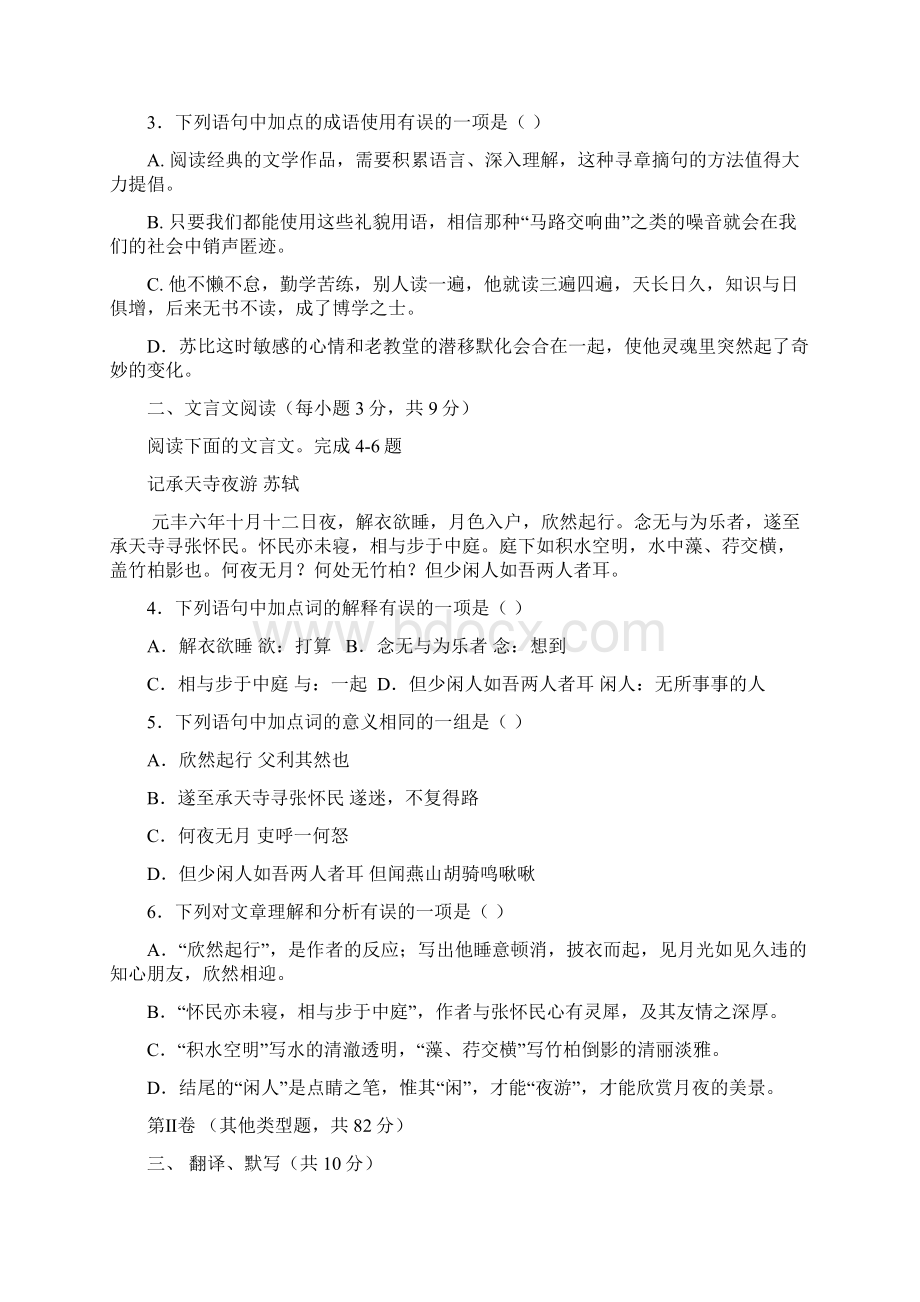 江苏省宿迁市泗阳县高渡中学1314学年上学期八年级期末考试语文试题附答案.docx_第2页