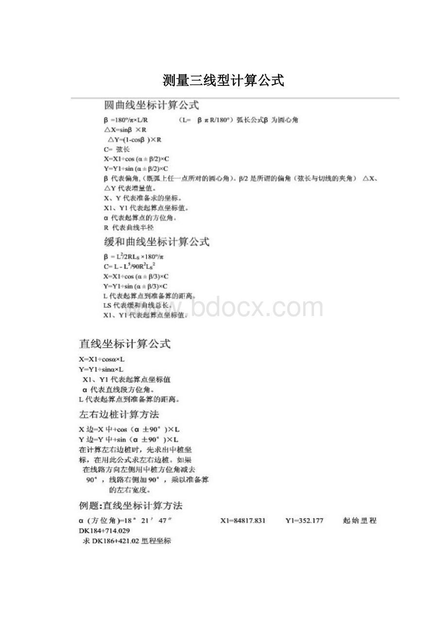 测量三线型计算公式.docx