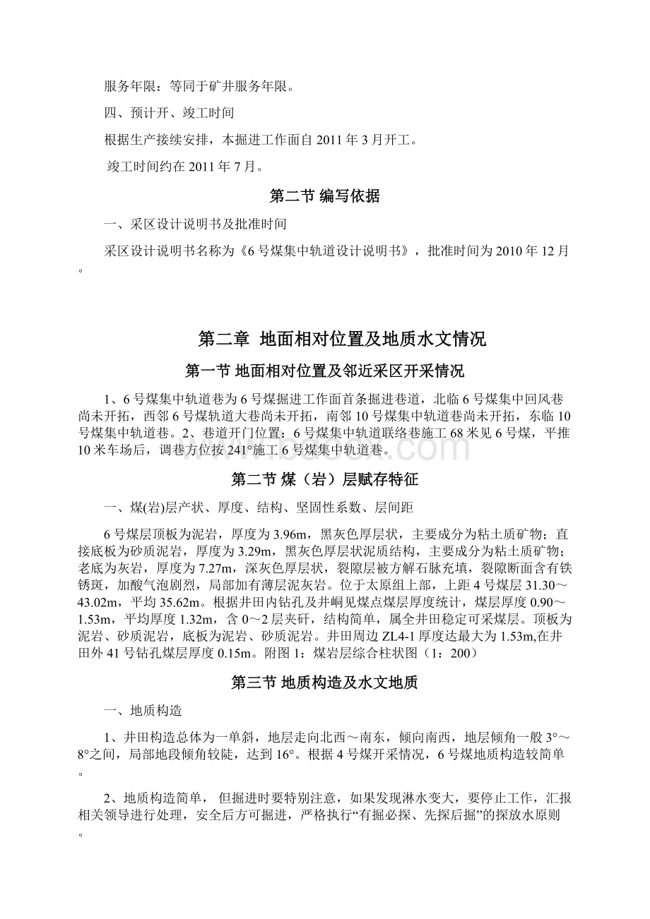 6号煤集中轨道巷.docx_第3页