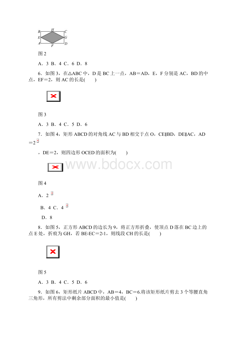 北师大版九年级数学上第1章 特殊平行四边形综合提升卷含答案Word下载.docx_第2页