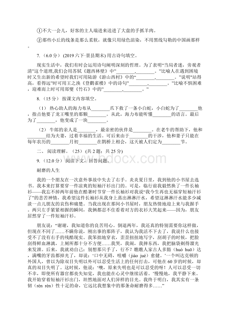 常州市四年级下册语文学习质量阶段性检测试题A卷Word文档下载推荐.docx_第2页