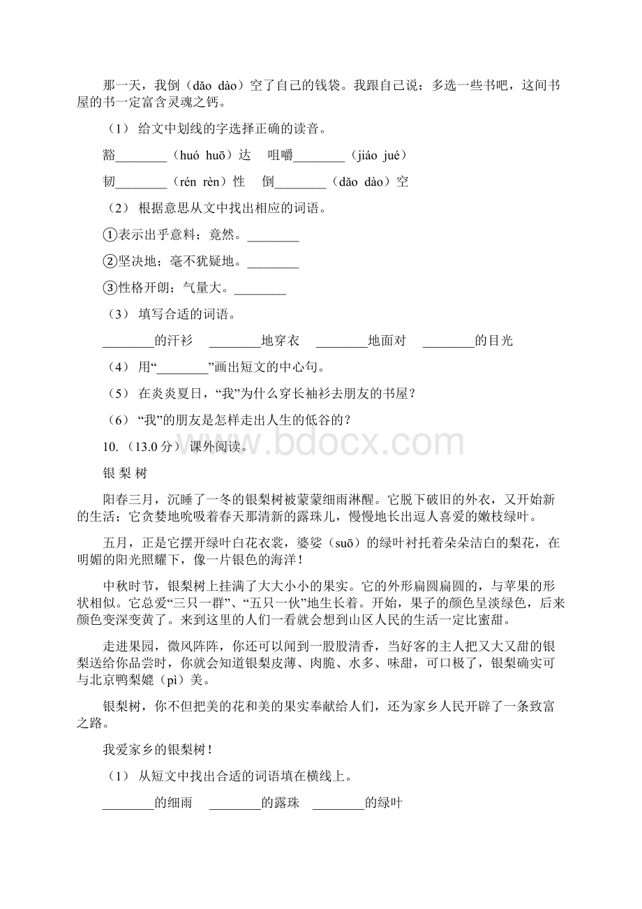 常州市四年级下册语文学习质量阶段性检测试题A卷.docx_第3页