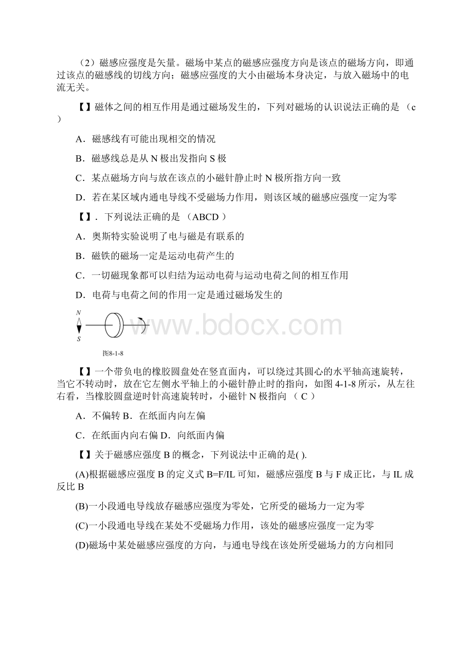 家教资料高二物理磁场复习及其复习题.docx_第3页