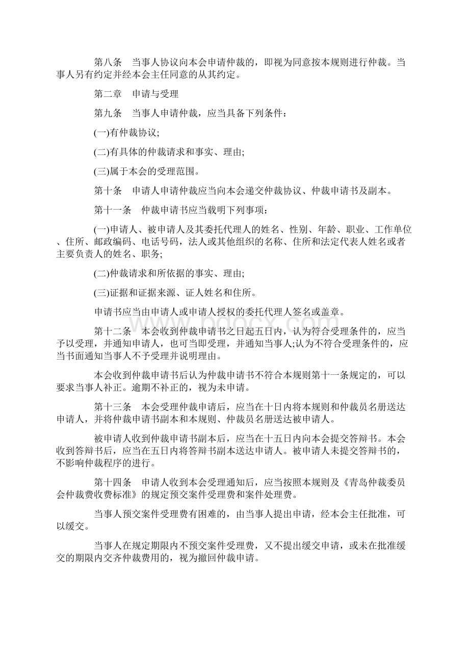 解析关于青岛仲裁委员会仲裁规则.docx_第2页