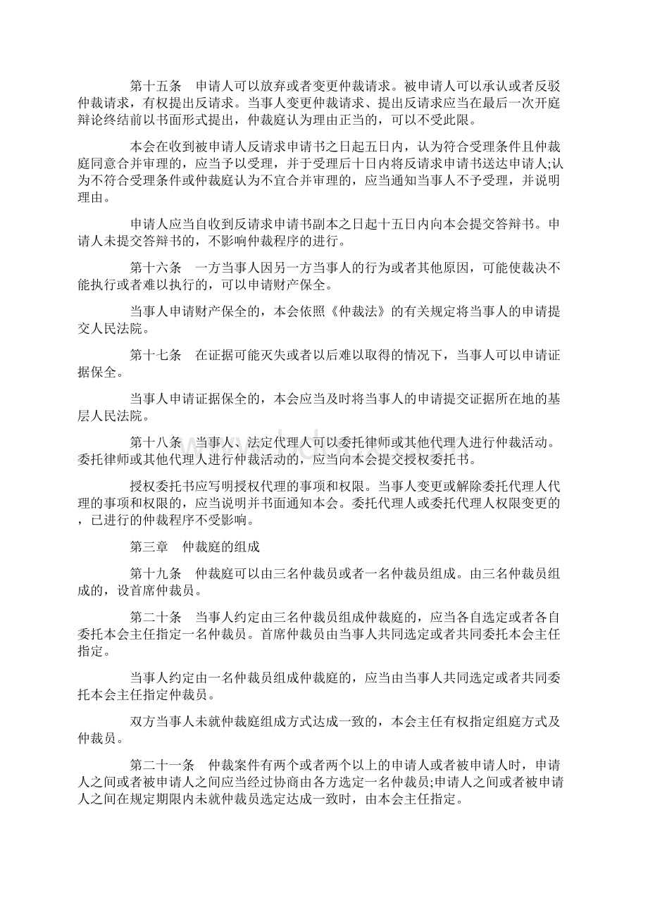 解析关于青岛仲裁委员会仲裁规则.docx_第3页