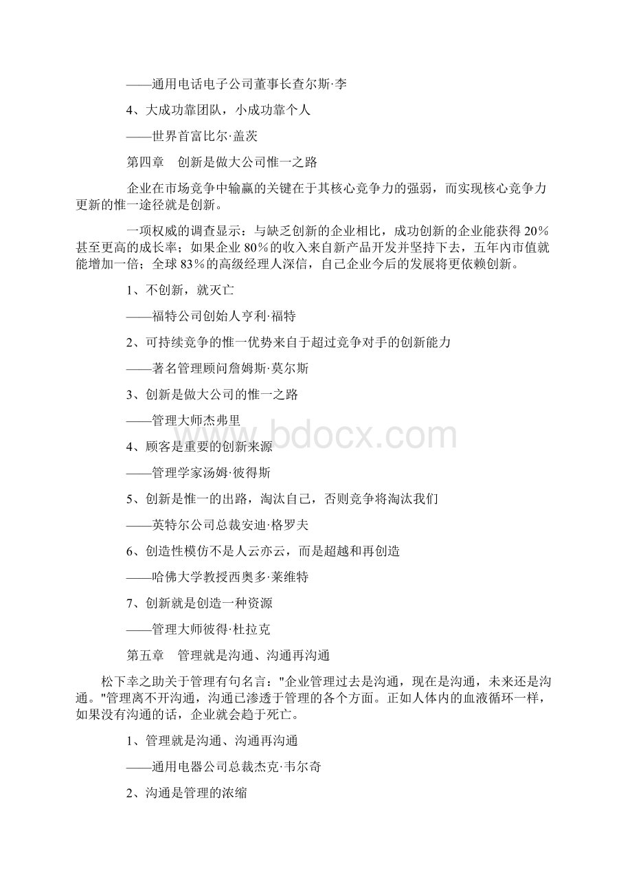 影响世界的100条管理名言Word文档下载推荐.docx_第3页