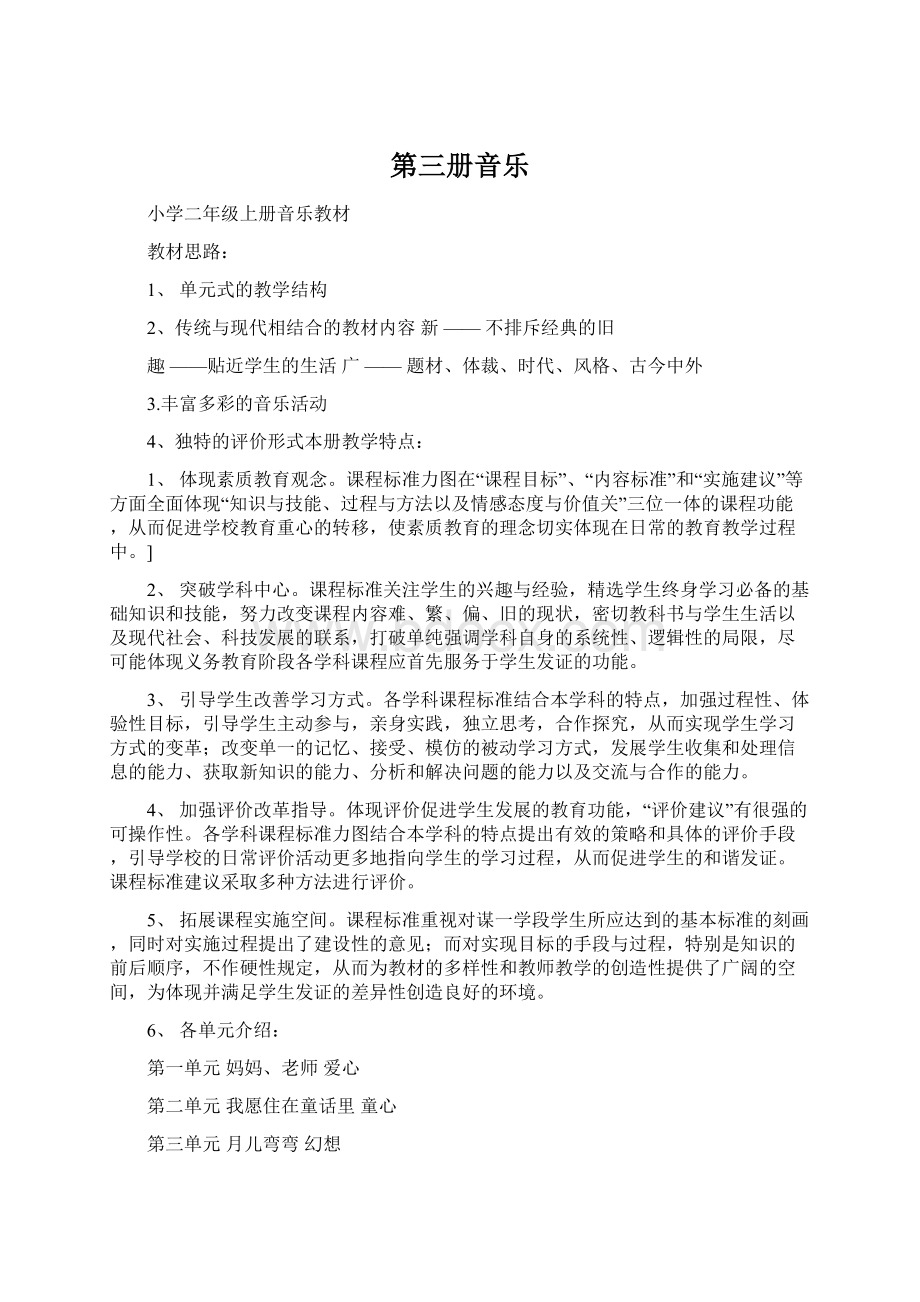 第三册音乐Word文档下载推荐.docx