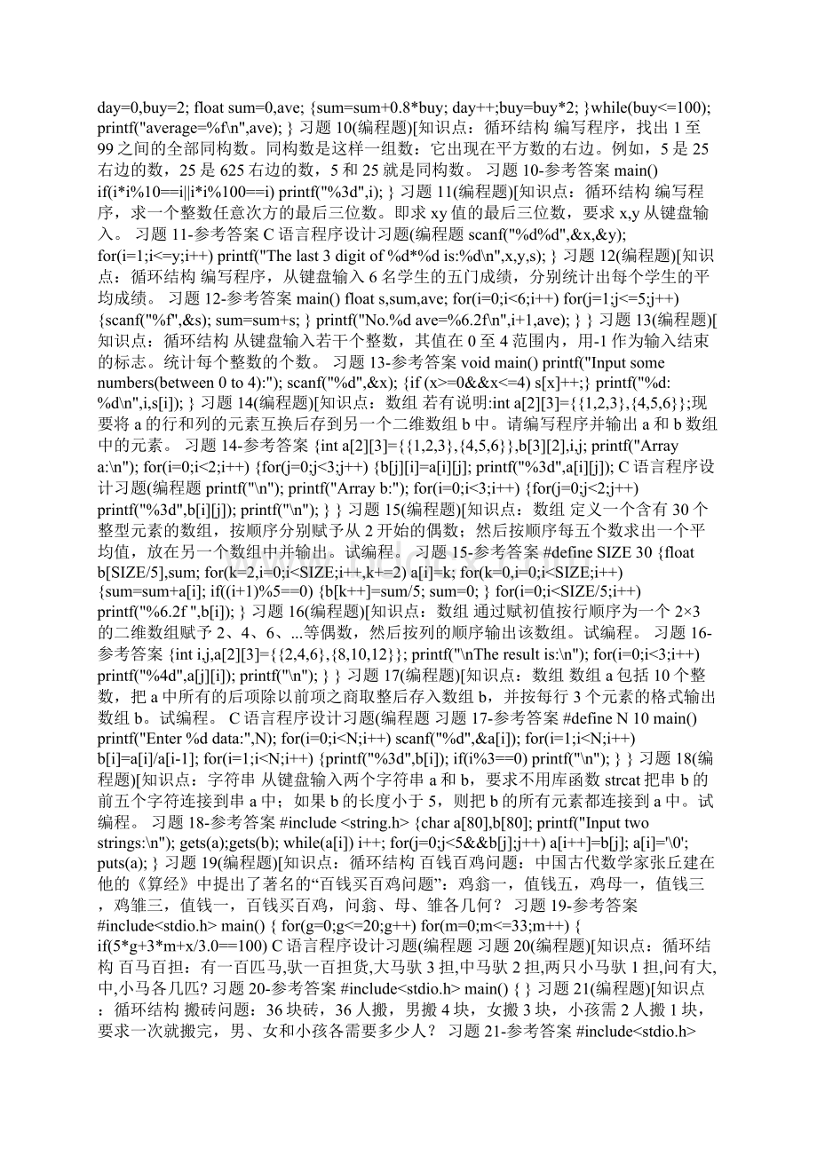 大学C语言程序设计编程题.docx_第2页