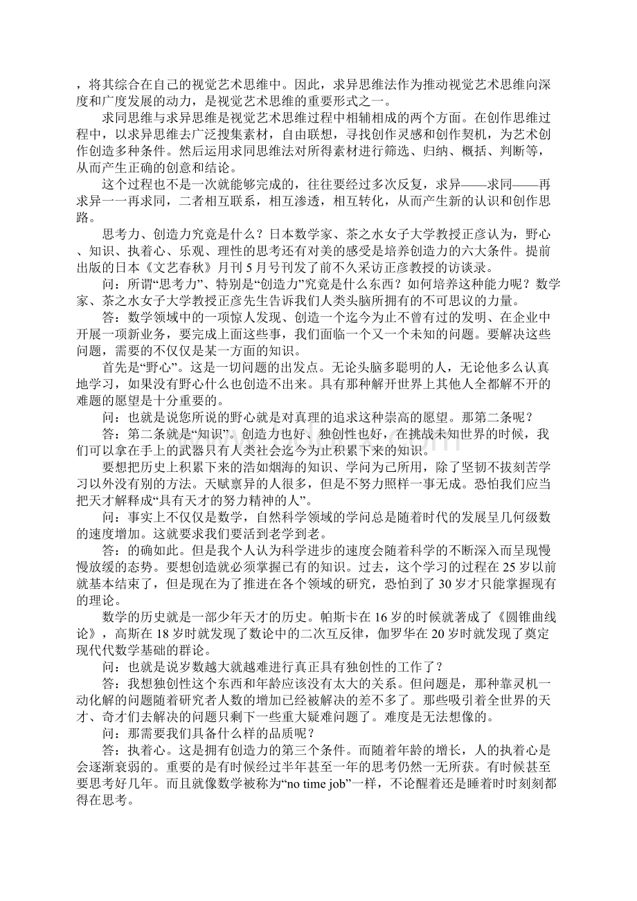 哲学的思维方法策划.docx_第2页