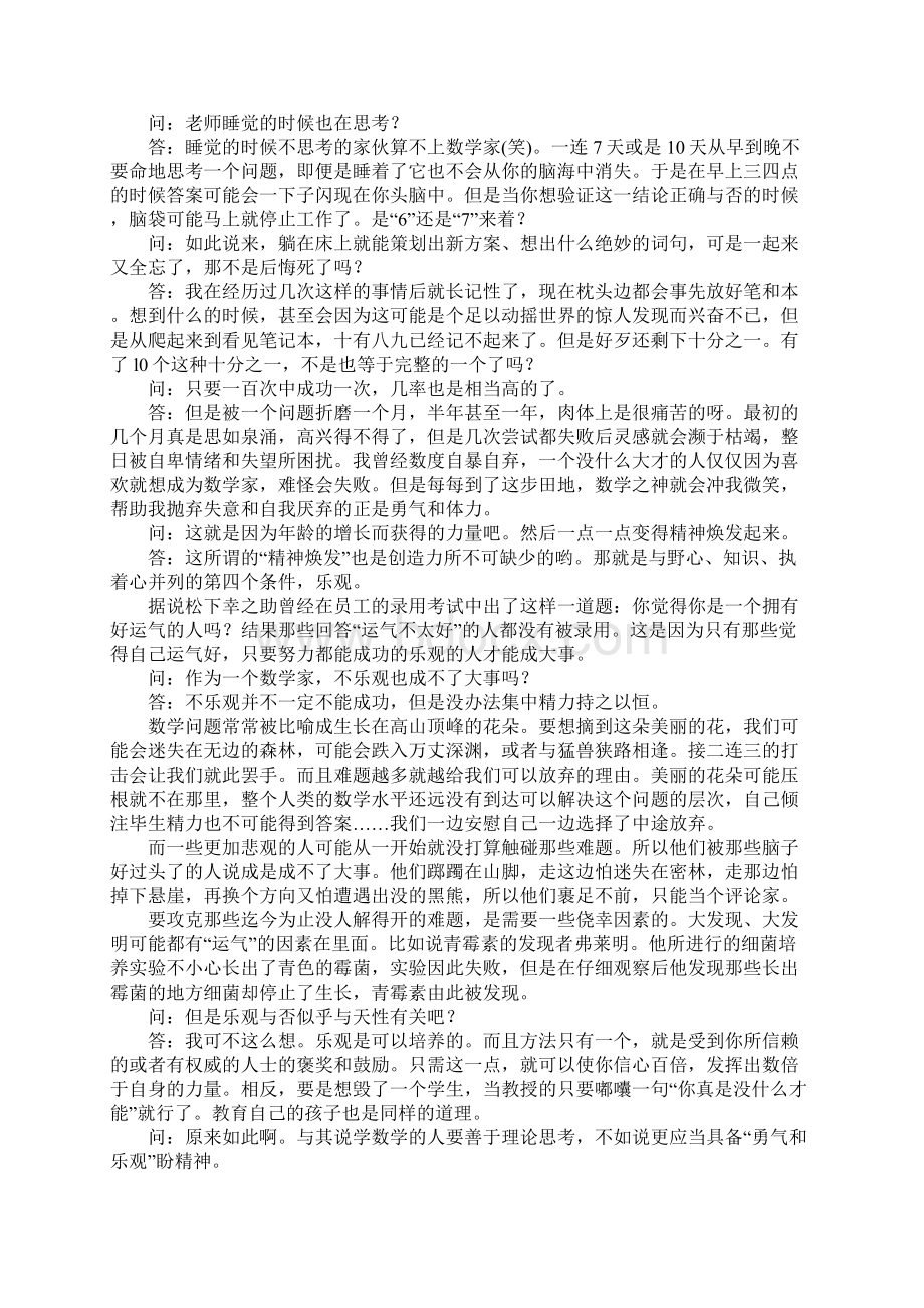 哲学的思维方法策划.docx_第3页