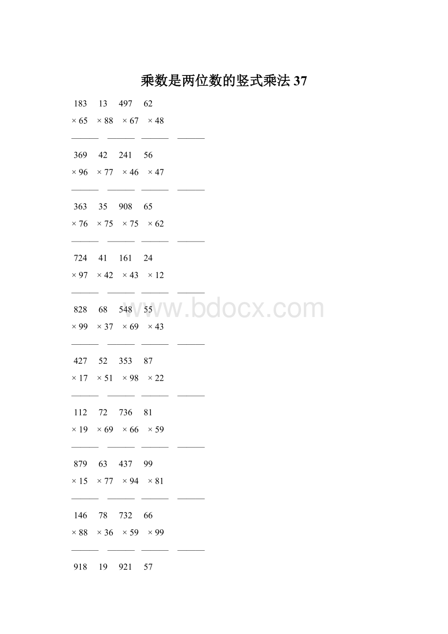 乘数是两位数的竖式乘法 37Word文档格式.docx