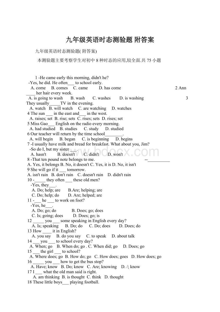 九年级英语时态测验题 附答案Word文档格式.docx_第1页