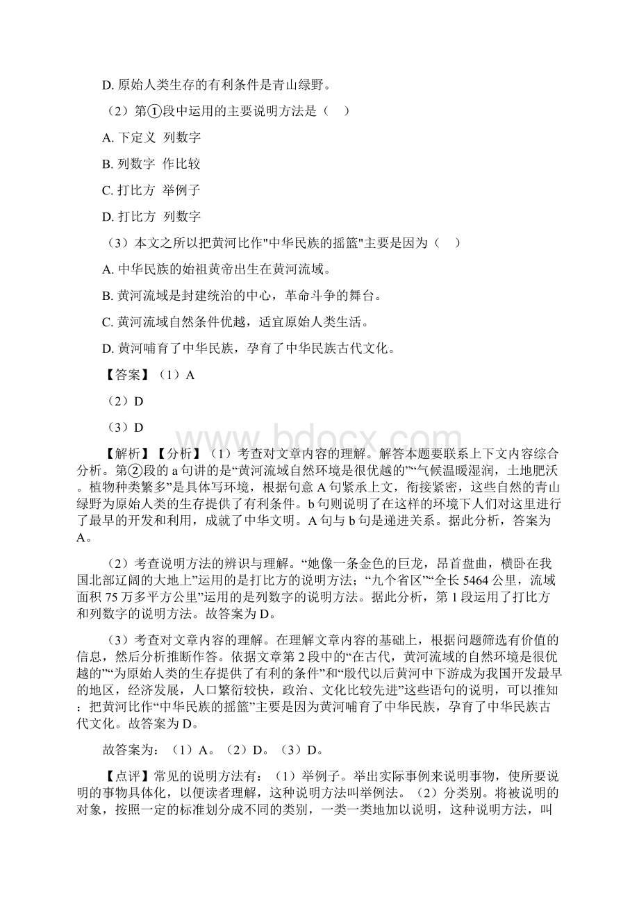 咸阳九年级初中语文阅读理解训练题含答案.docx_第2页