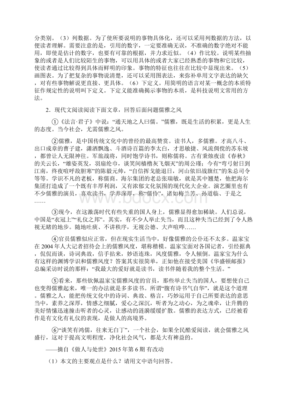 咸阳九年级初中语文阅读理解训练题含答案.docx_第3页