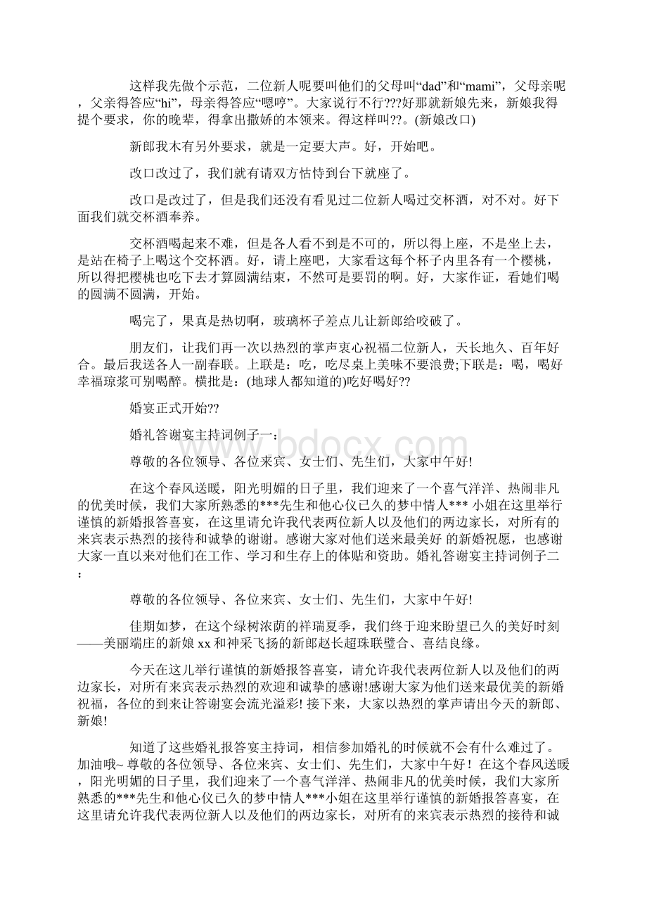 千金婚礼前宴会主持词精选多篇Word文档格式.docx_第3页