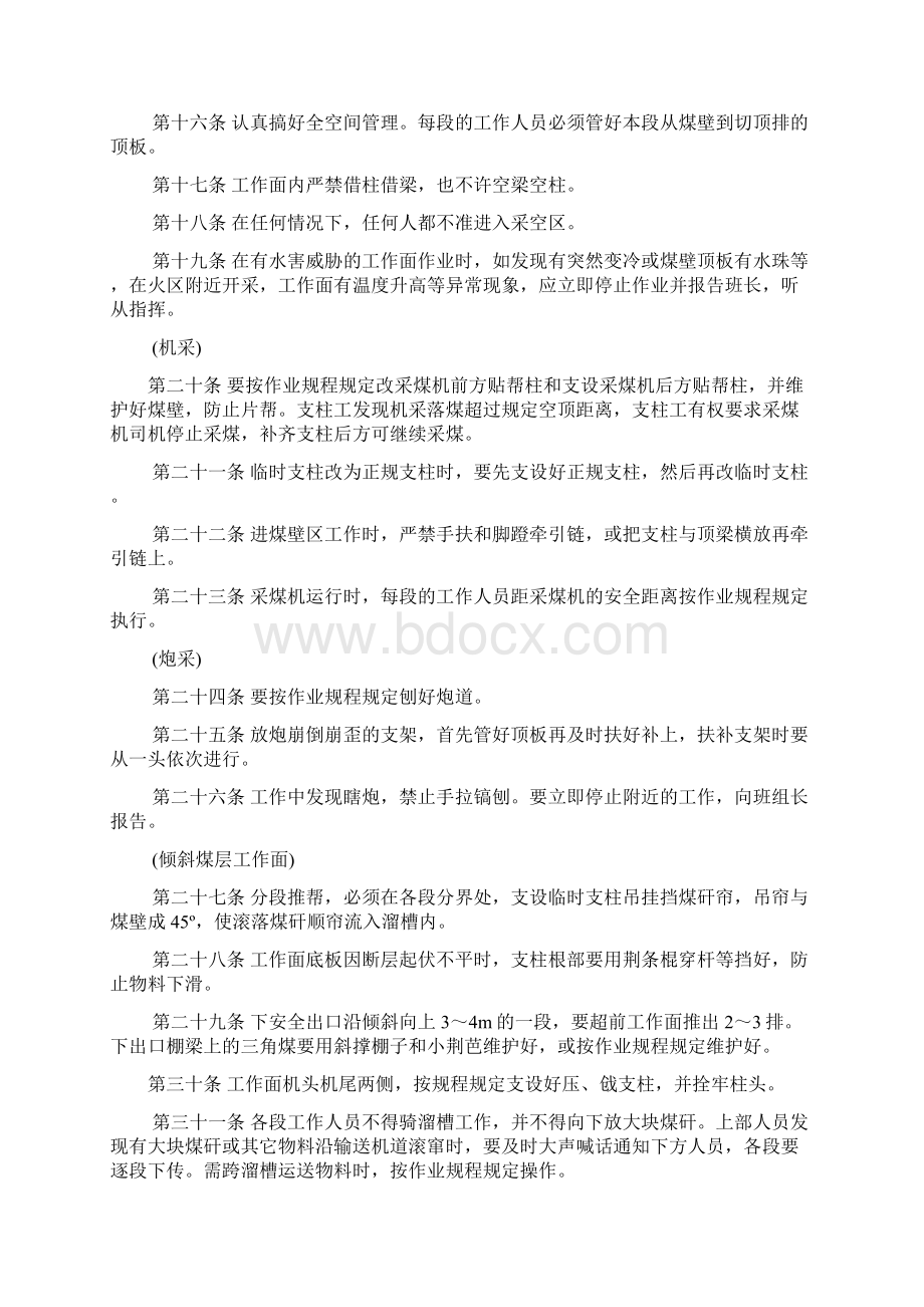 采煤工操作规程综述Word格式文档下载.docx_第2页