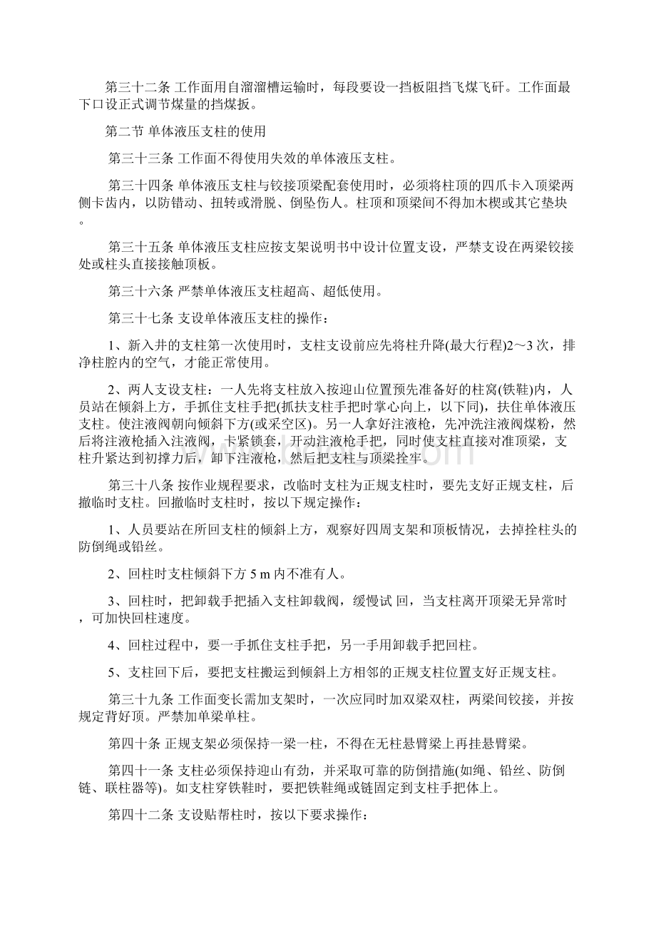 采煤工操作规程综述Word格式文档下载.docx_第3页