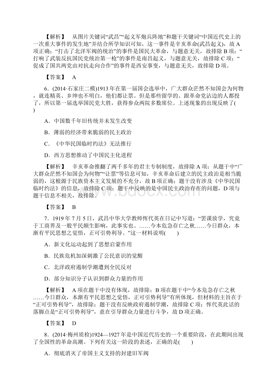 版高考历史二轮专题复习通用版课后限时训练八 专题2 近代中西迥然不同的近代化之路.docx_第3页