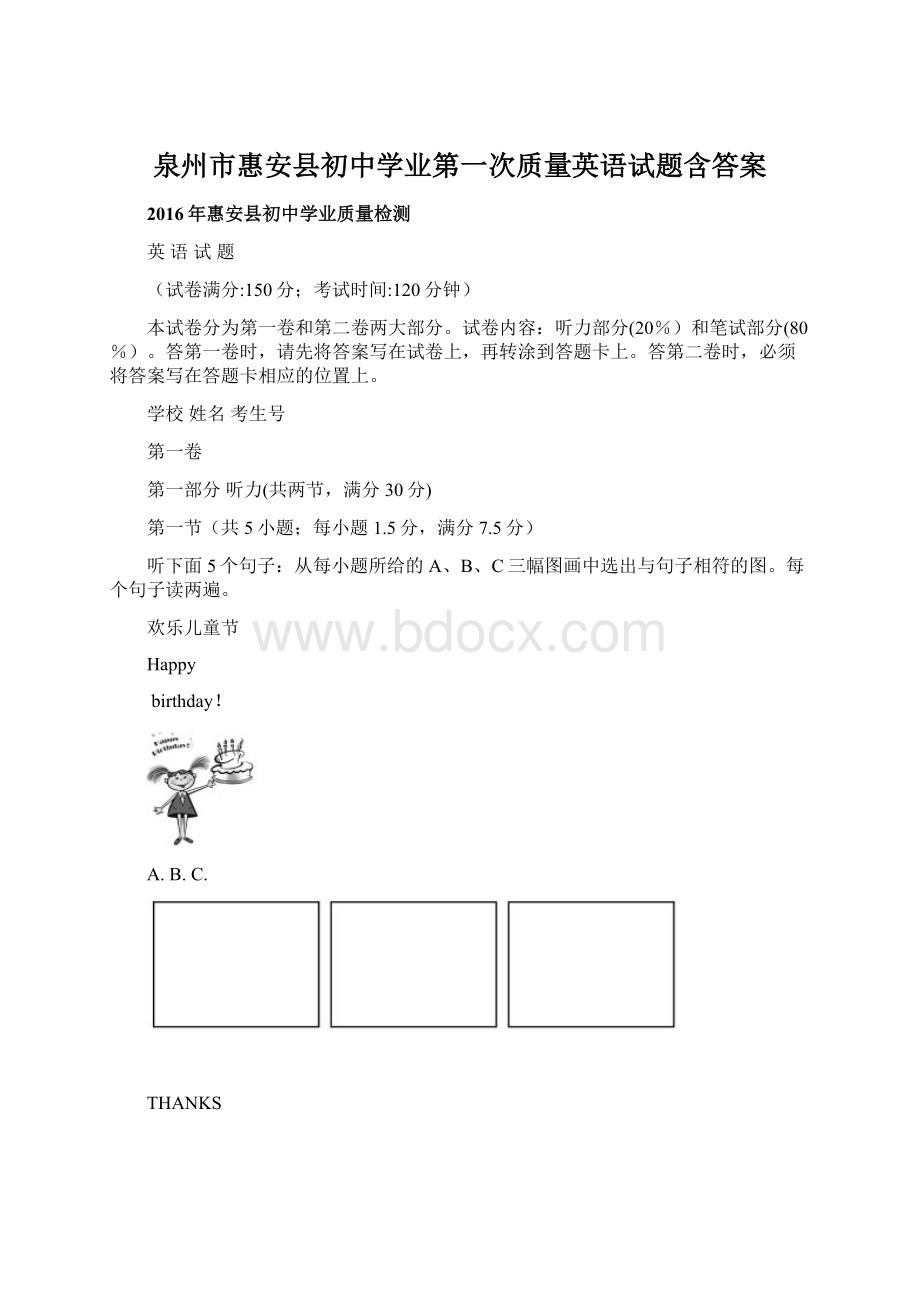 泉州市惠安县初中学业第一次质量英语试题含答案Word文件下载.docx