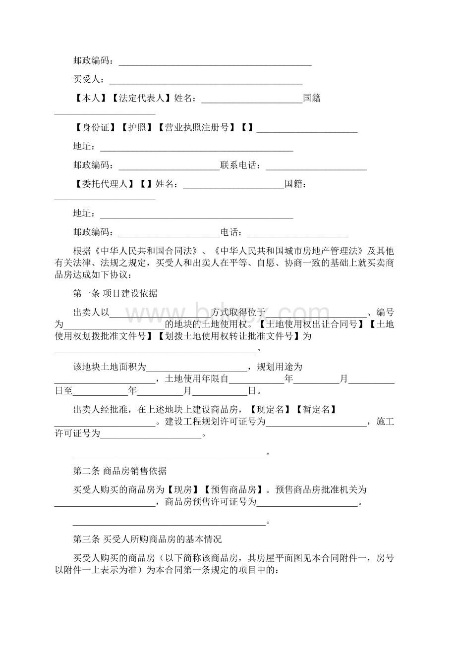 房屋商品房销售合同.docx_第2页