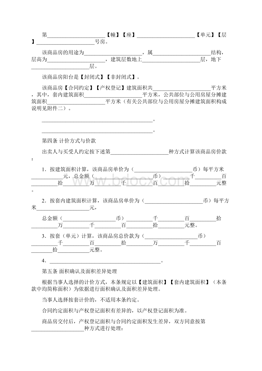 房屋商品房销售合同.docx_第3页