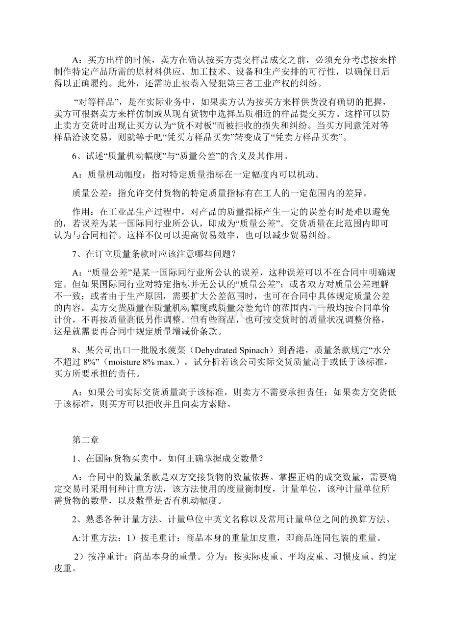 进出口贸易实务教程的思考题答案.docx_第2页