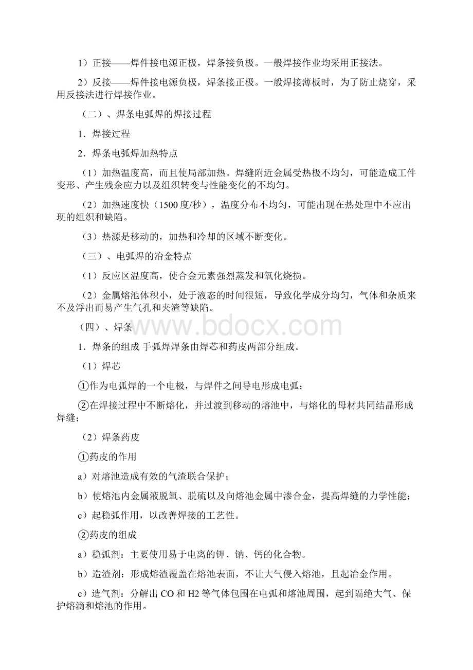 焊接技术资料docWord文档格式.docx_第2页