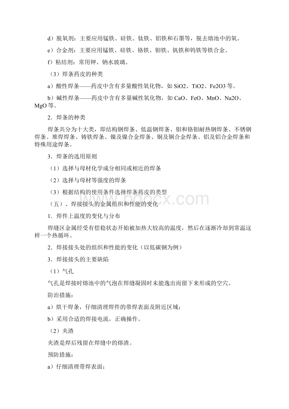 焊接技术资料docWord文档格式.docx_第3页