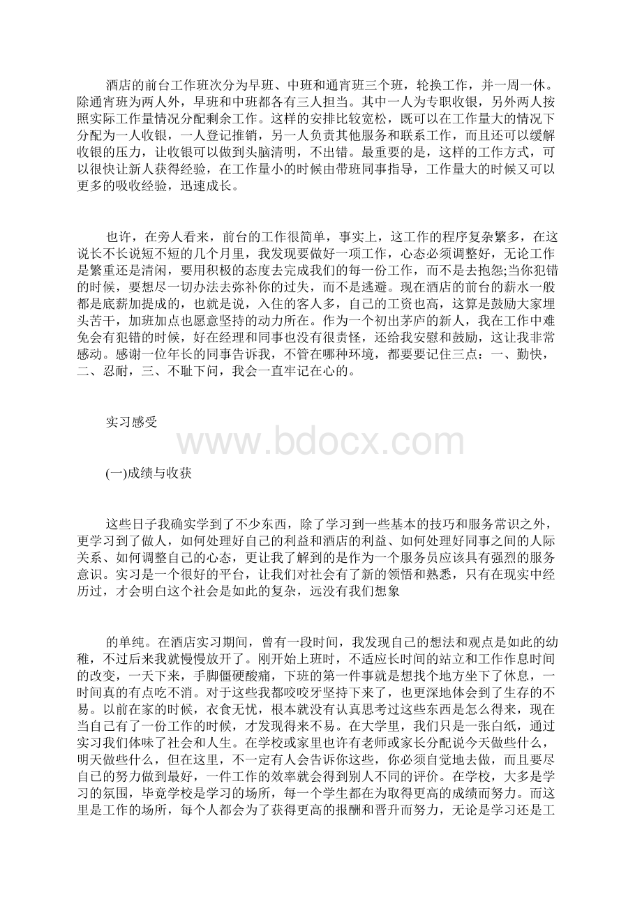 酒店前台的实习报告总结.docx_第2页