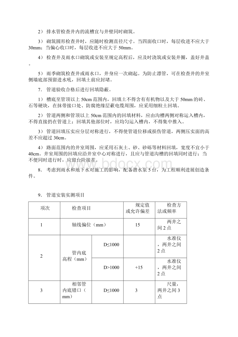 管道铺设工程施工方案与施工方法.docx_第2页