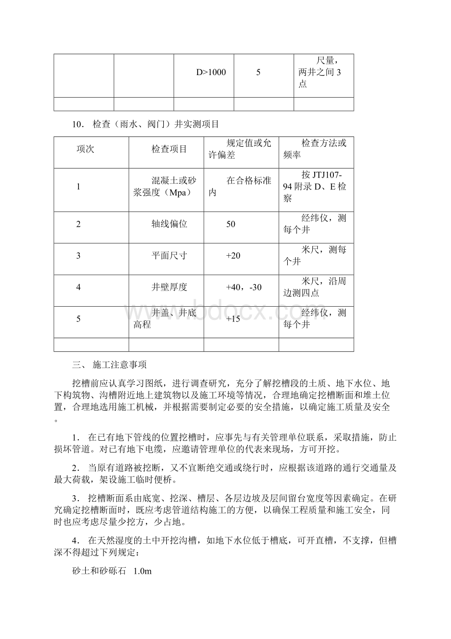 管道铺设工程施工方案与施工方法.docx_第3页