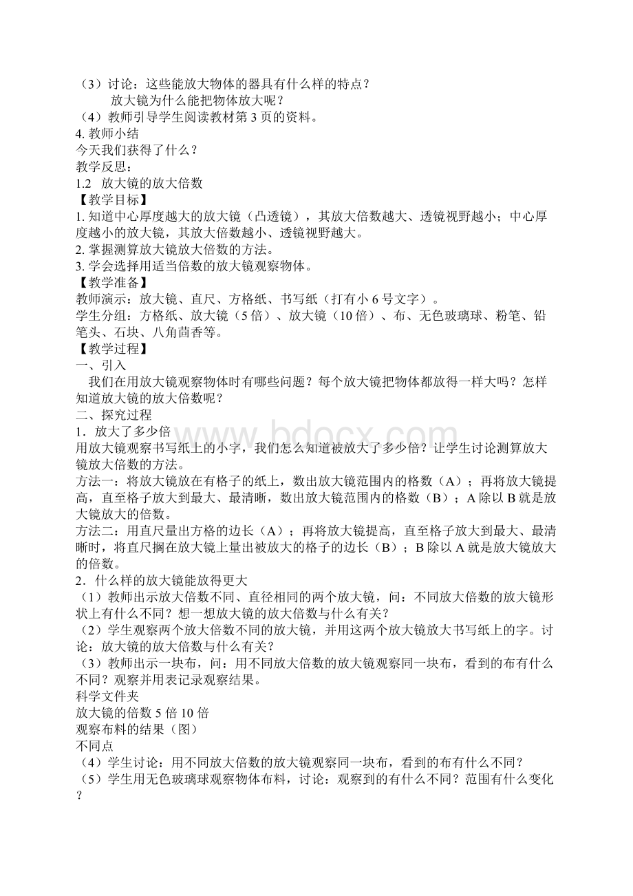 教科版六年级下册科学全册教案.docx_第2页