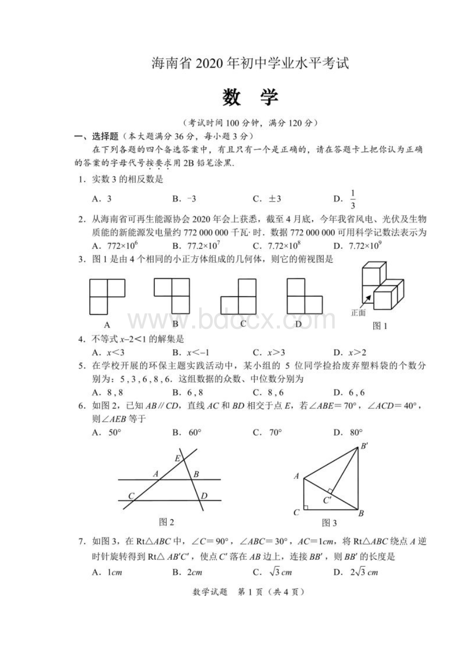 中考试题与答案数学Word文件下载.docx_第2页