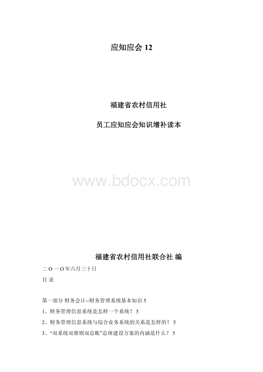 应知应会12.docx